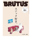 「BRUTUS」マガジンハウス掲載