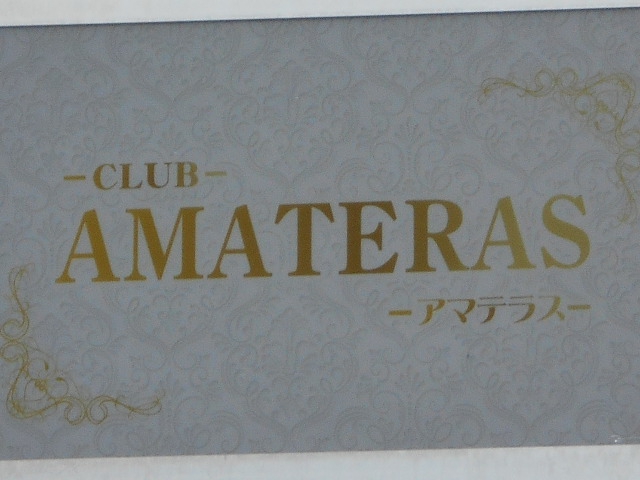 AMATERAS アマテラス