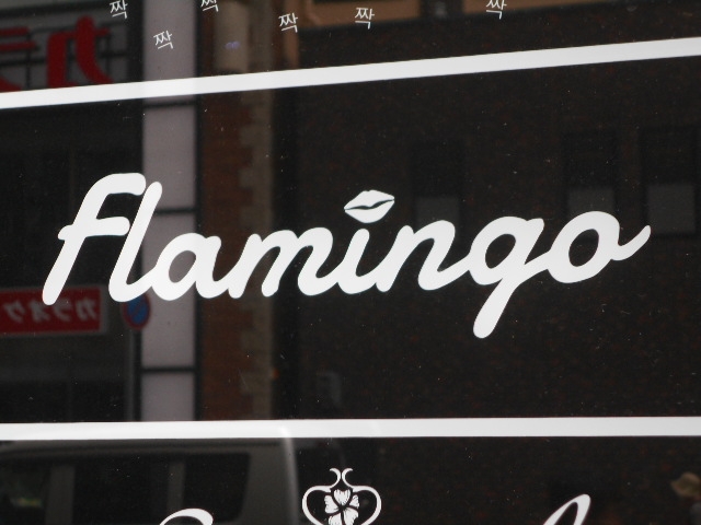 神戸 三宮 スナック Flamingo