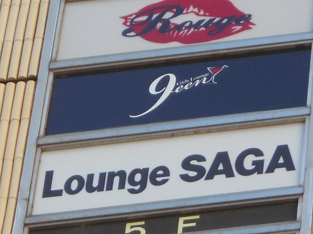 Lounge SAGA