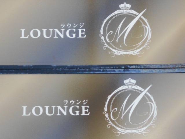 ラウンジ LOUNGE M