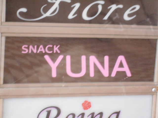 和歌山 スナック YUNA