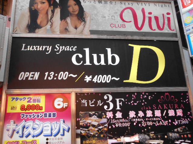 クラブ　D