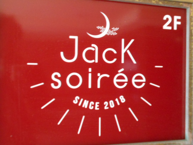 錦糸町 生バンド カラオケ Jack soiree