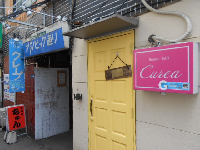 甲府 スナック バー Curea