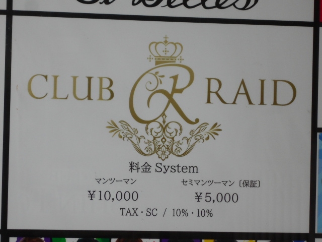 那覇 クラブ RAID