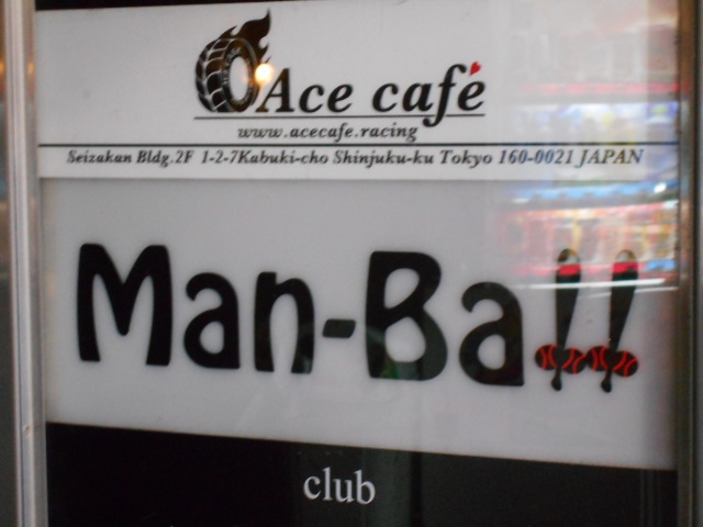 うらん マン ボール