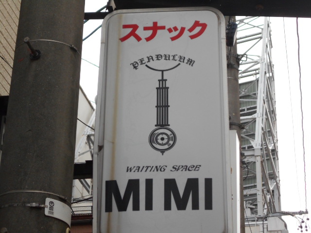 松本 スナック MIMI