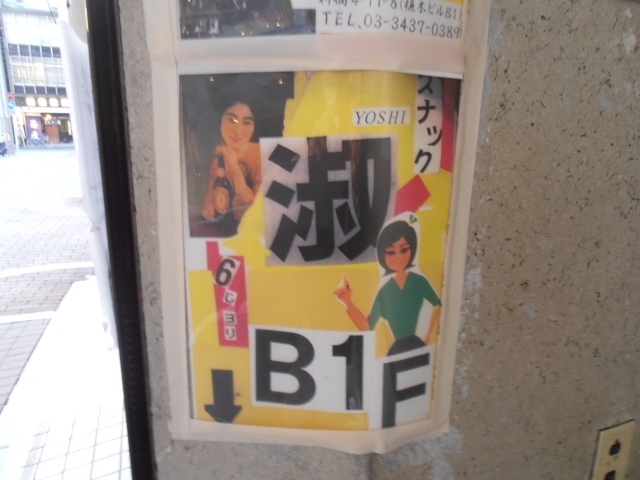 スナック淑(よし)