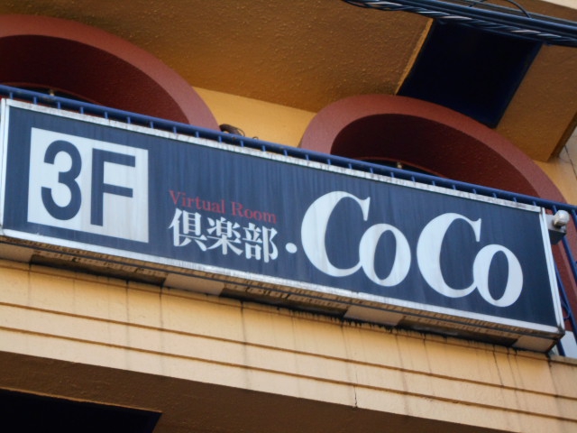 倶楽部ＣＯＣＯ