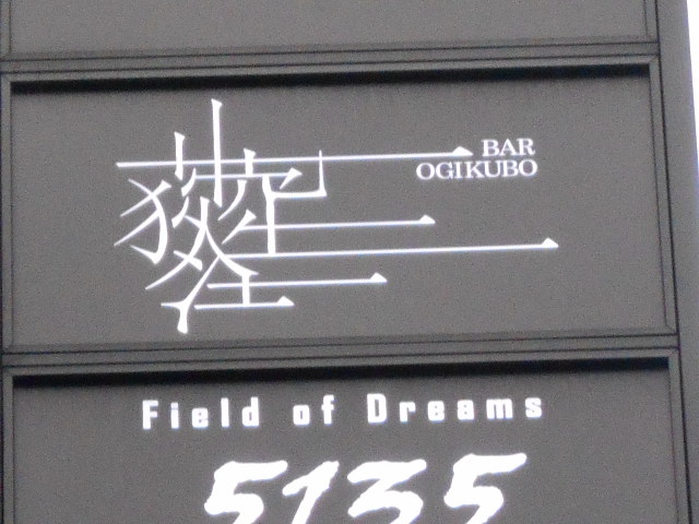 BAR 荻窪  OGIKUBO