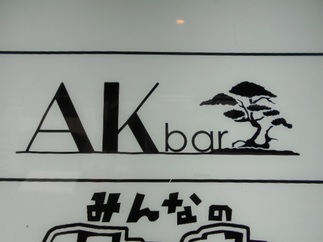 AK bar
