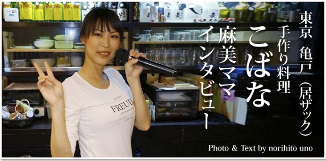 亀戸 居酒屋スナック こばな（カラオケ有）