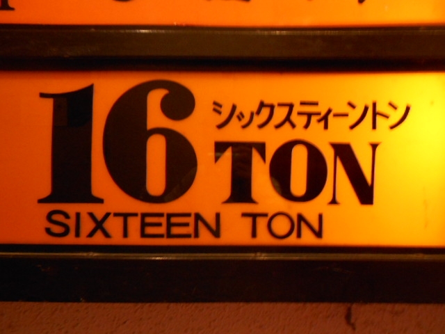 岡山 16TON シックスティーントン