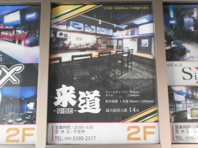 釧路 来道