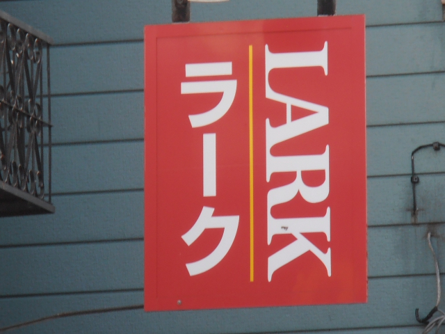 ラーク