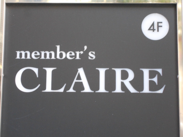 メンバーズ CLAIRE