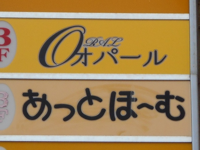 釧路 スナック あっとほーむ