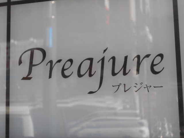 プレジャー