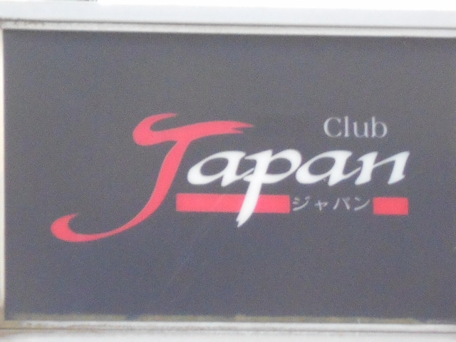 クラブジャパン