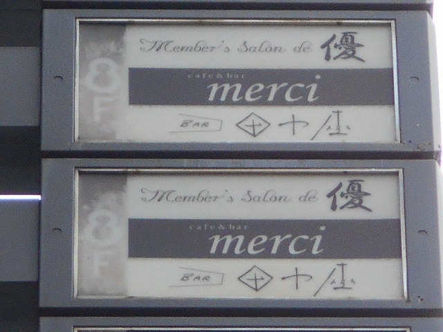 神戸 三宮 メルシー cafe＆bar merci