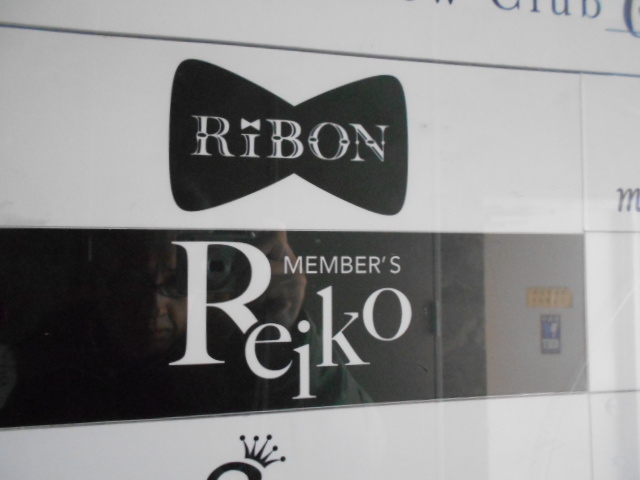 名古屋 メンバーズ Reiko