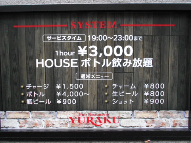 国分寺 スナック YURAKU 有楽