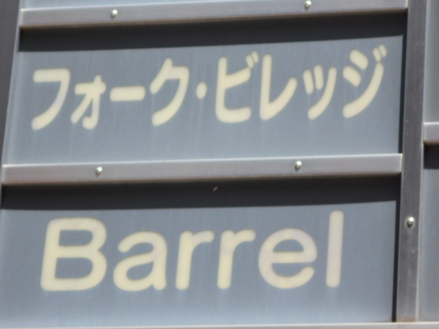 宮崎 スナック バレル Barrel
