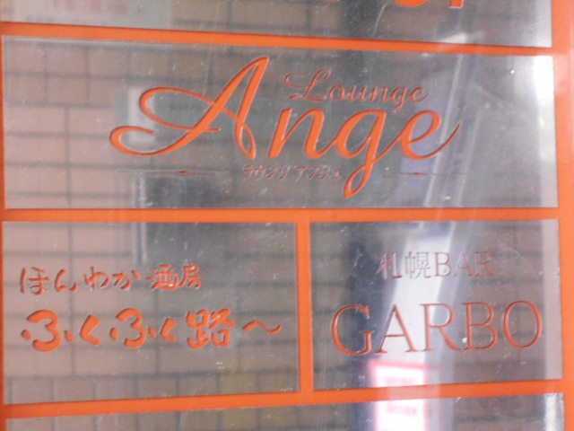 ラウンジ アンジュ