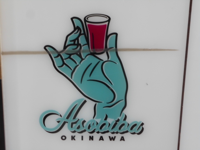那覇 Asobiba