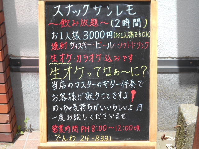 釧路 スナック サンレモ