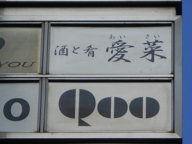 神戸 三宮 スナック Qoo
