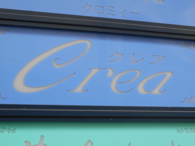 別府 スナック クレア CREA