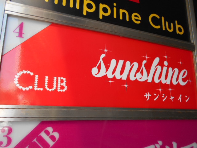 CLUB サンシャイン