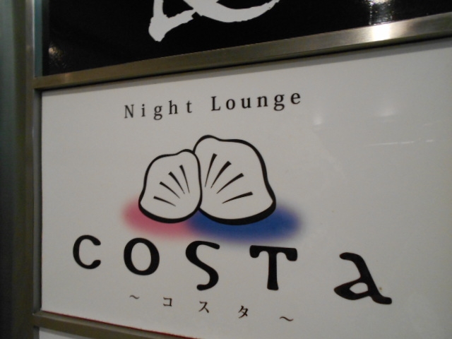COSTA. コスタ