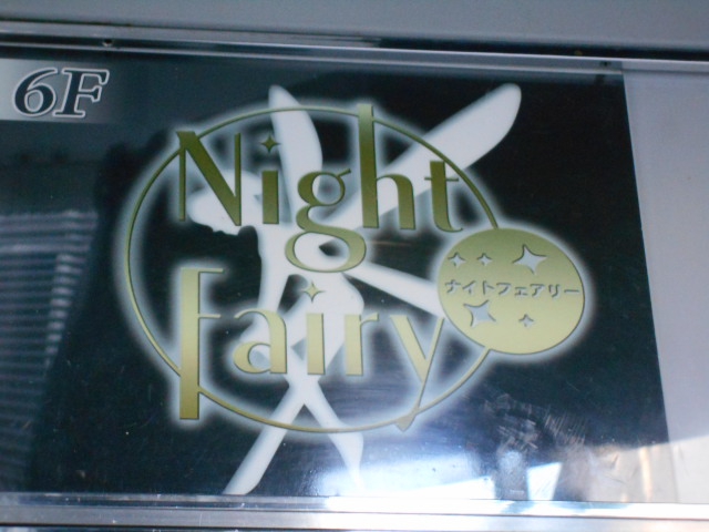 Night Fairy　ナイトフェアリー
