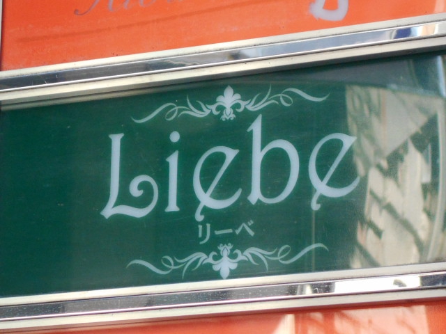 Liebe