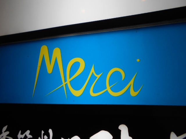 湯島 スナック  Ｍｅｒｃｉ