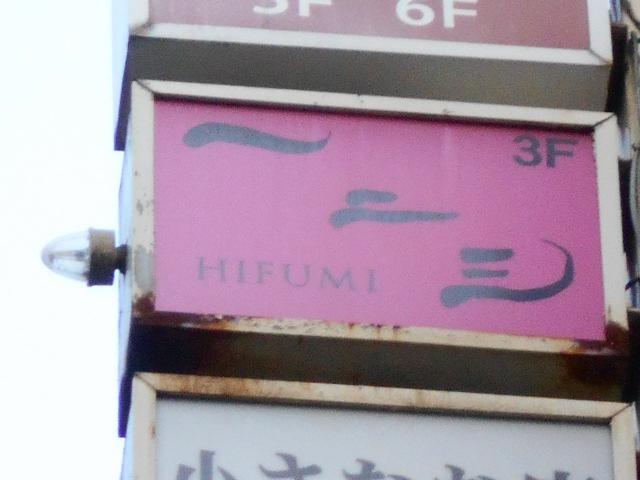一二三