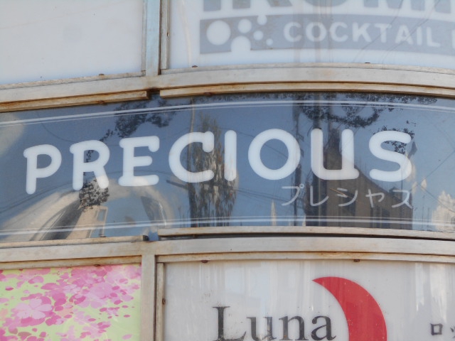 旭川 スナック PRECIOUS プレシャス