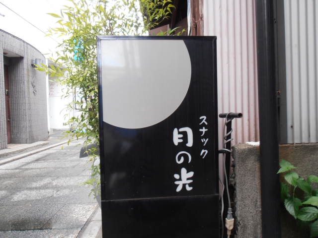 浜松 スナック 月の光