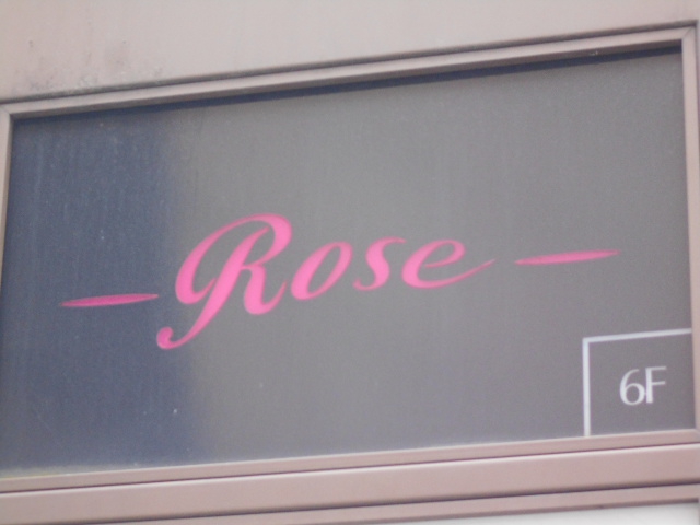 六本木 会員制 クラブ・ローゼ Rose