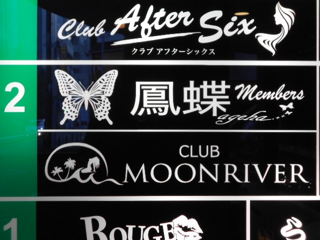 CLUB MOONRIVER