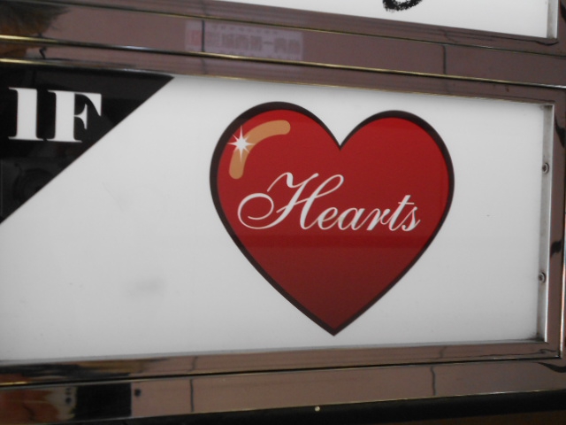 池袋 スナック Hearts