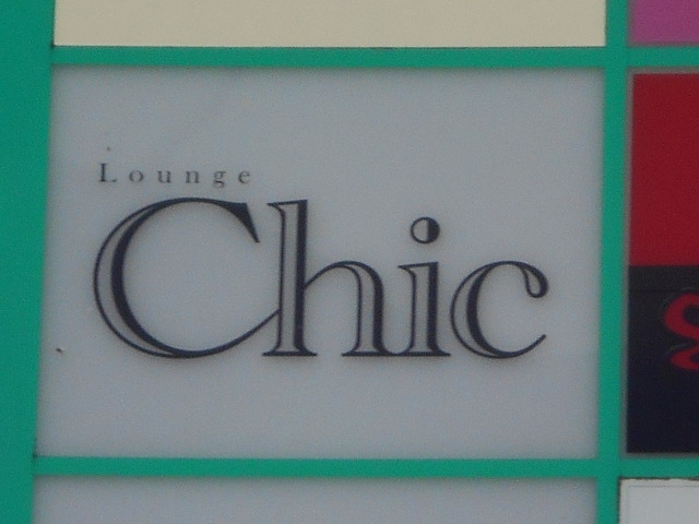 Lounge Chic　ラウンジ チック