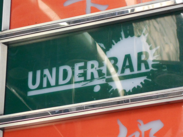 UNDER BAR（アンダーバー）