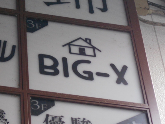 BIG-X  ビッグエックス