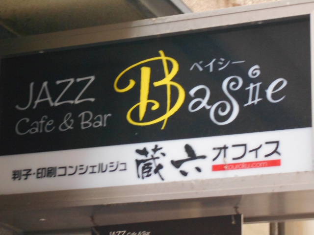 甲府 ベイシー