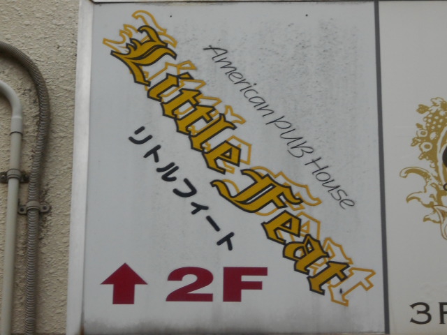 松本 リトルフィート