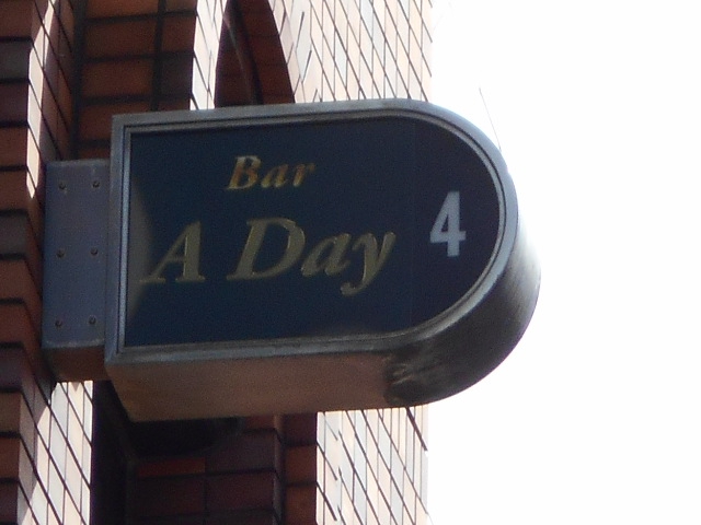 川崎 カラオケバー Bar A Day 川崎店